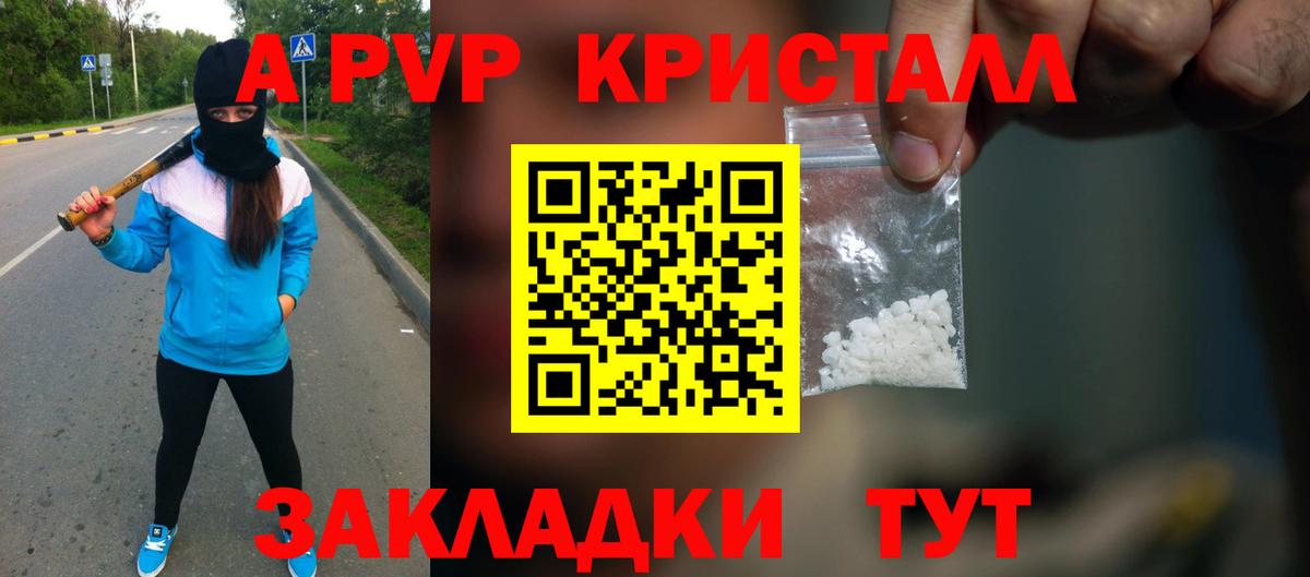 Миасс  A PVP СК КРИС  Вход с VPN  APVP Соль 