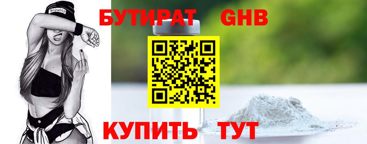 Миасс  Бутират оксибутират  БУТИРАТ  Вход с VPN 
