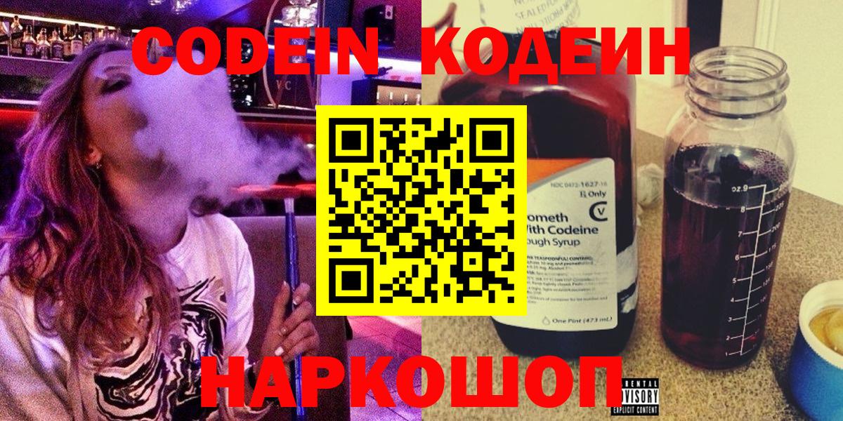 Кодеиновый сироп Lean Purple Drank Миасс