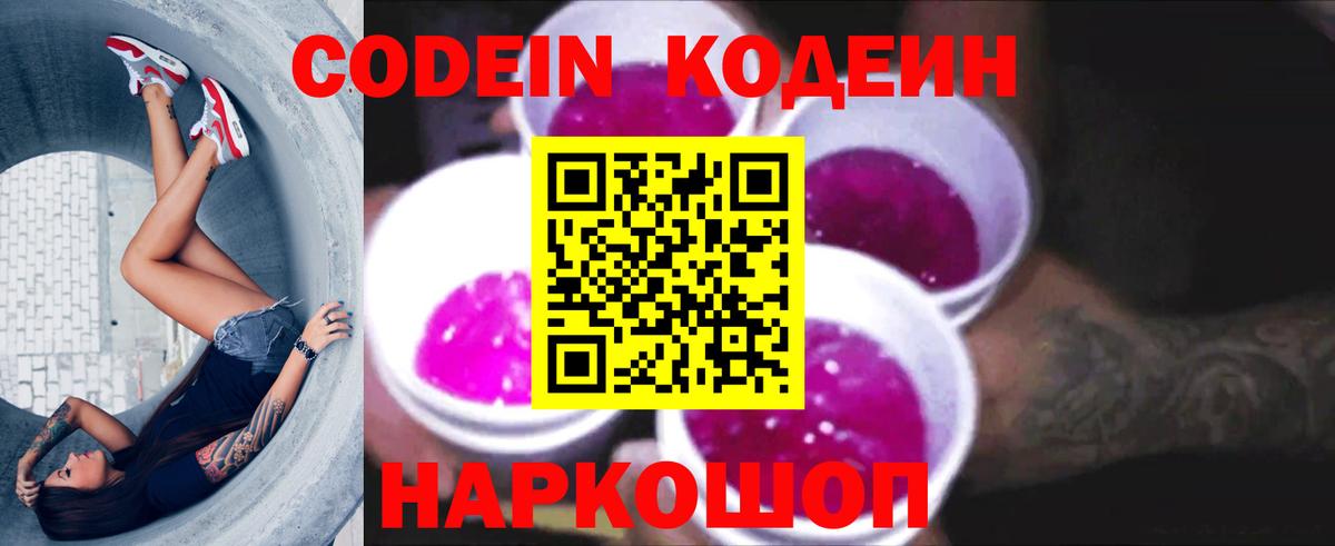 Кодеиновый сироп Lean напиток Lean (лин)  Кодеин напиток Lean (лин)  Миасс  Вход с VPN 