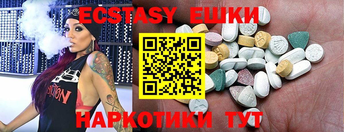 ЭКСТАЗИ XTC  ЭКСТАЗИ 250 мг  Миасс  Вход с VPN 