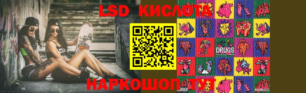 LSD-25 экстази кислота  Вход с VPN  ЛСД экстази кислота  Миасс 