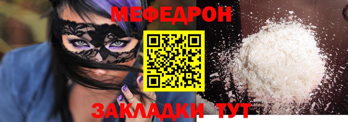 Мефедрон кристаллы Миасс