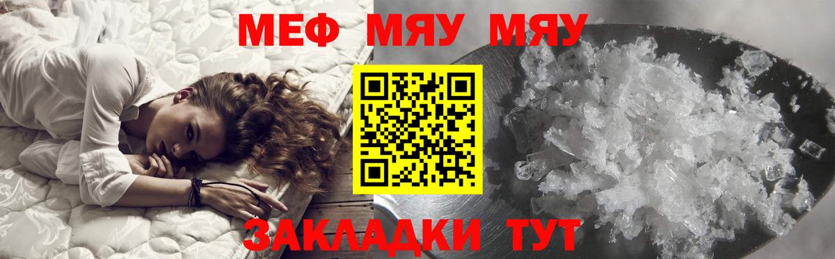 Миасс  Меф mephedrone  где продают наркотики  Меф  Вход с VPN  Мефедрон 