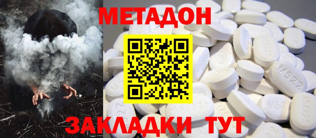 Метадон мёд  Вход с VPN  Миасс 