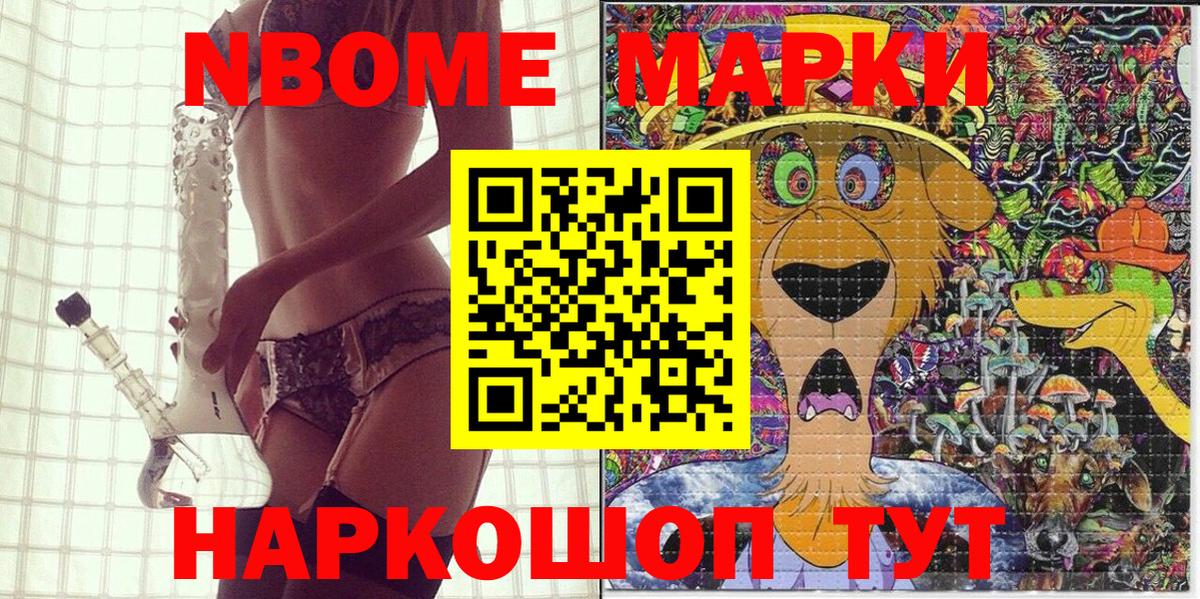 Марки NBOMe 1,8мг  Марки NBOMe 1,8мг  Вход с VPN  Миасс 